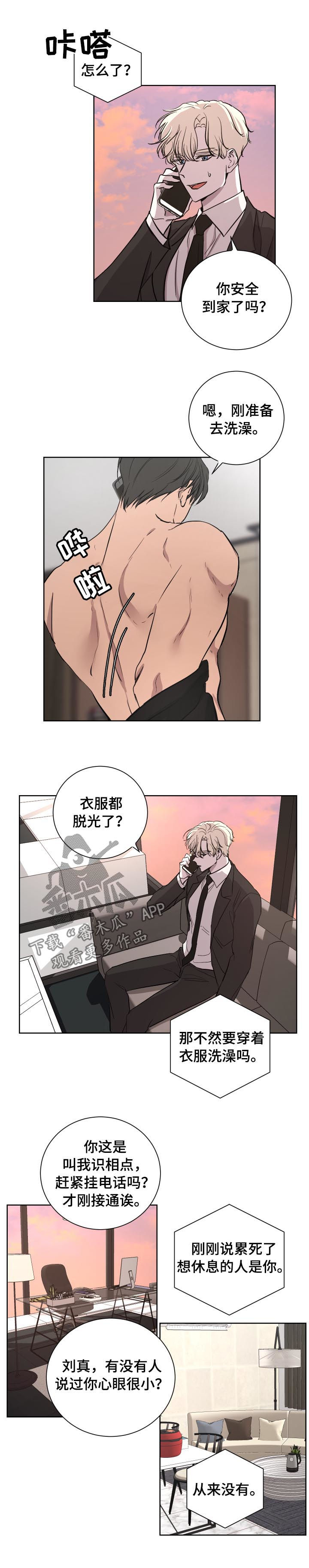 一触即发、暴跳如雷,是()的典型特征漫画,第26章：信任3图