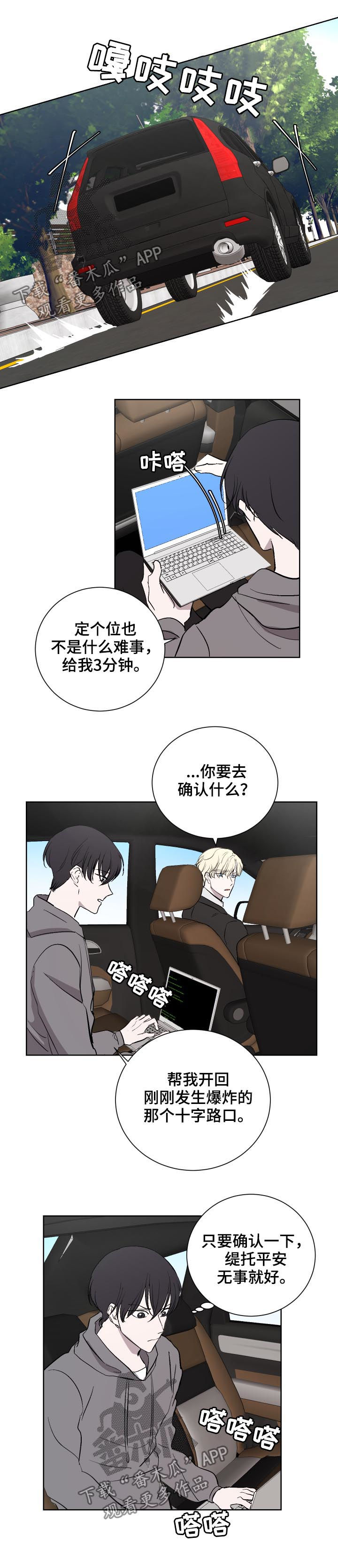 一触即发在线电视剧全集免费星辰影院漫画,第33章：招揽3图