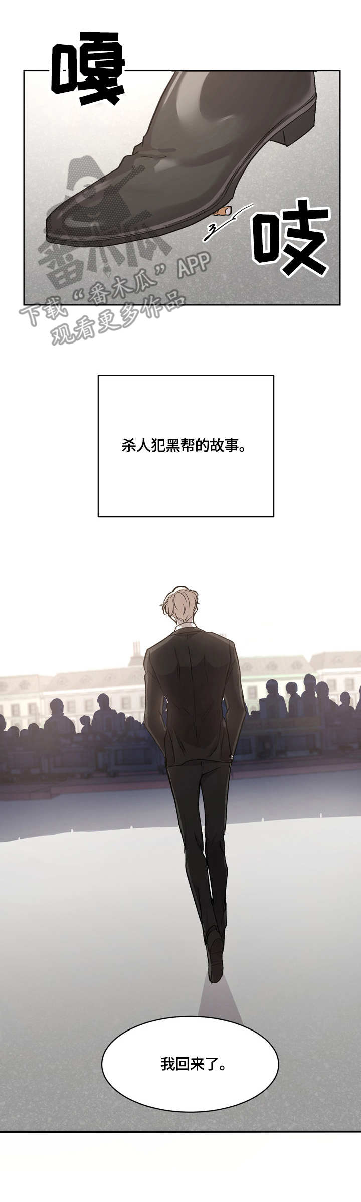 一触即发漫画,第3章：卧底4图