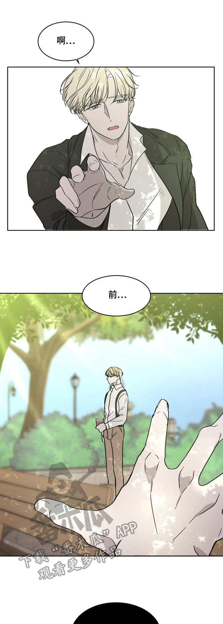 一触即发第3集漫画,第7章：心不在焉2图