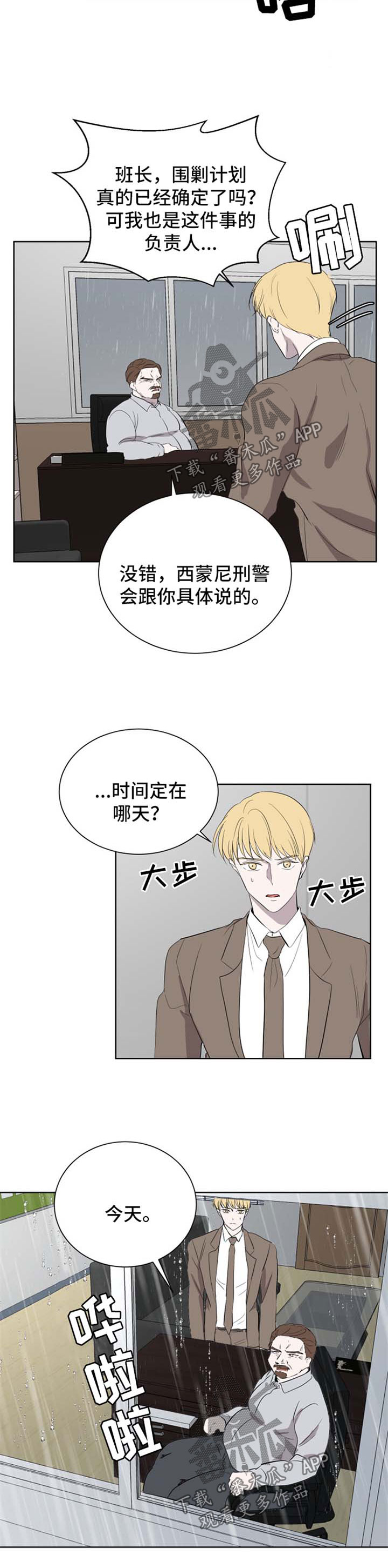 一触即发电视剧免费观看完整版高清漫画,第44章：约会5图