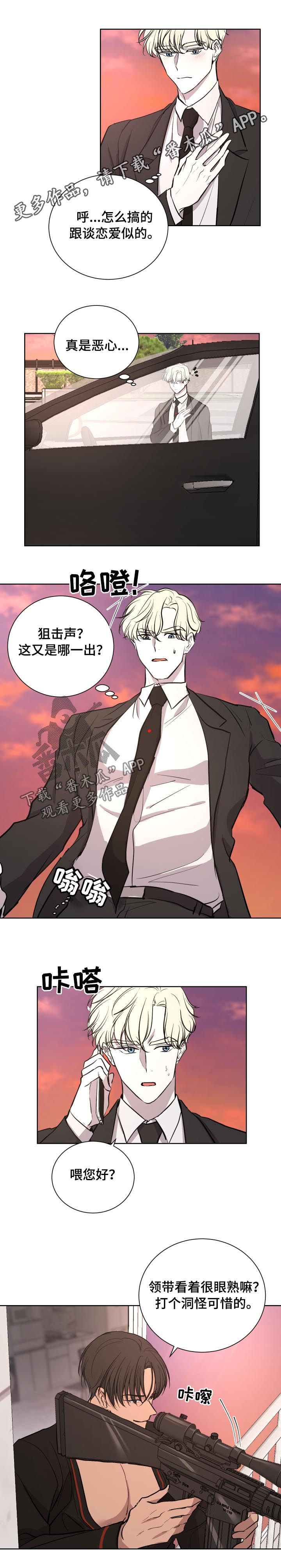 一触即发电视剧全集免费漫画,第27章：留宿1图