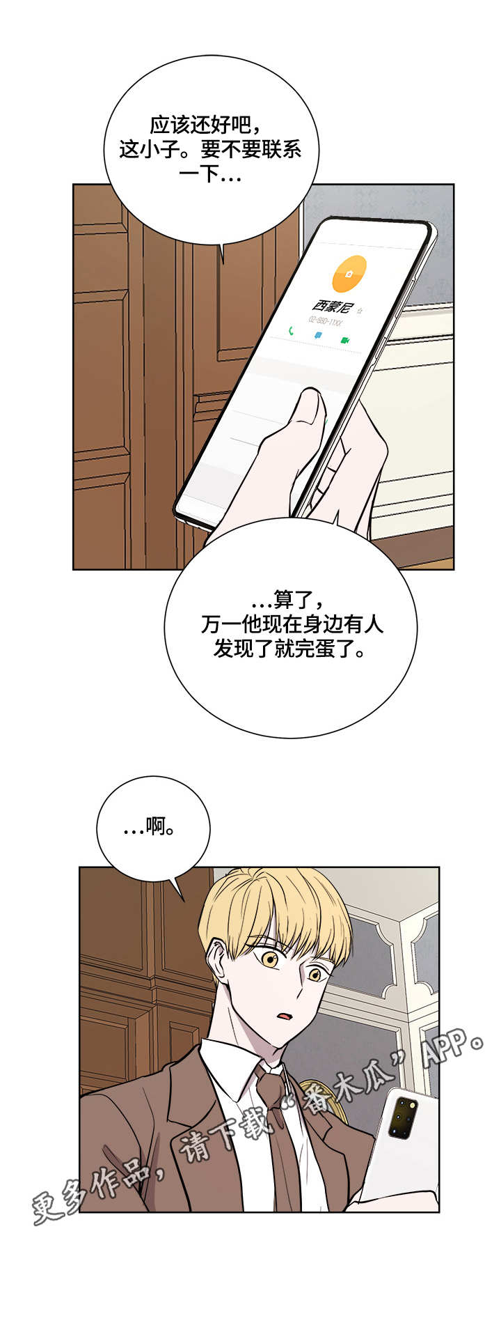 一触即发钟汉良电视剧漫画,第20章：案件1图