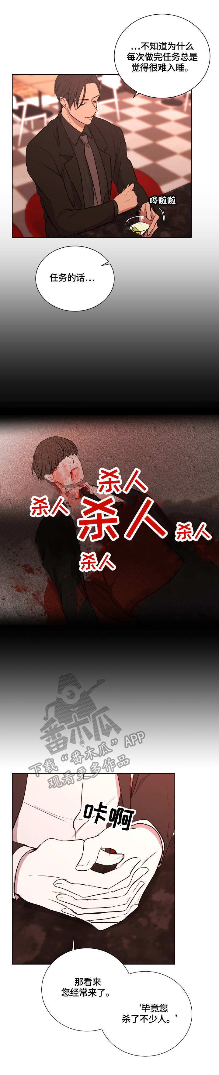 一触即发电视剧全集免费直播影院漫画,第13章：鸡尾酒5图