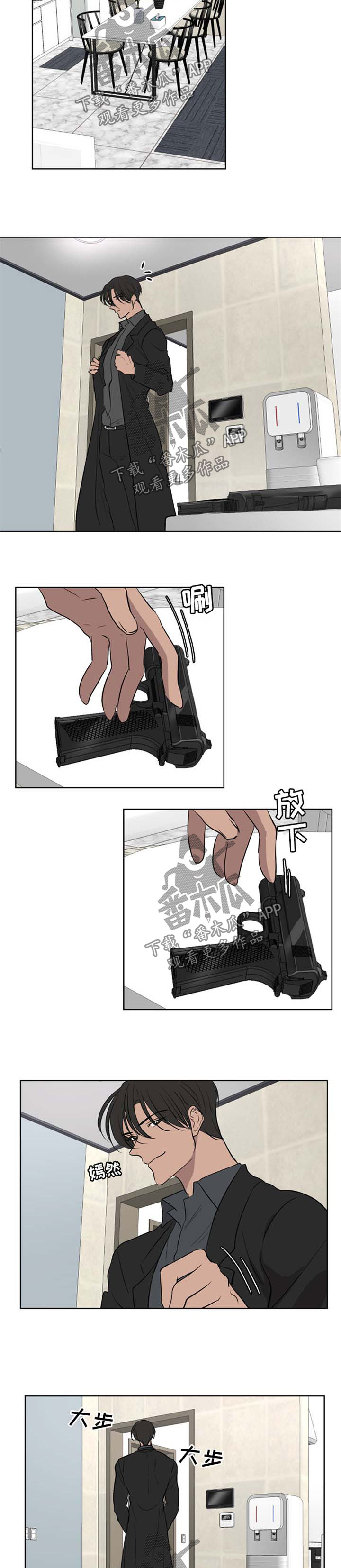 一触即发电视剧免费观看完整版高清漫画,第44章：约会3图