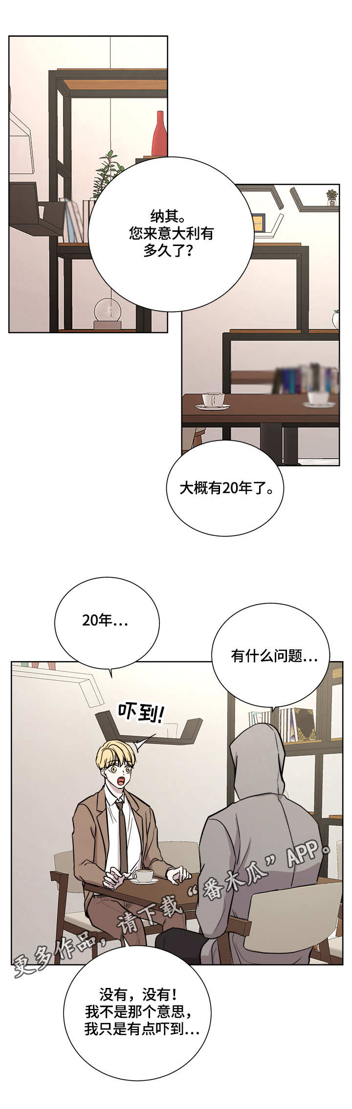 一触即发电视剧免费观看完整版高清漫画,第16章：约见4图