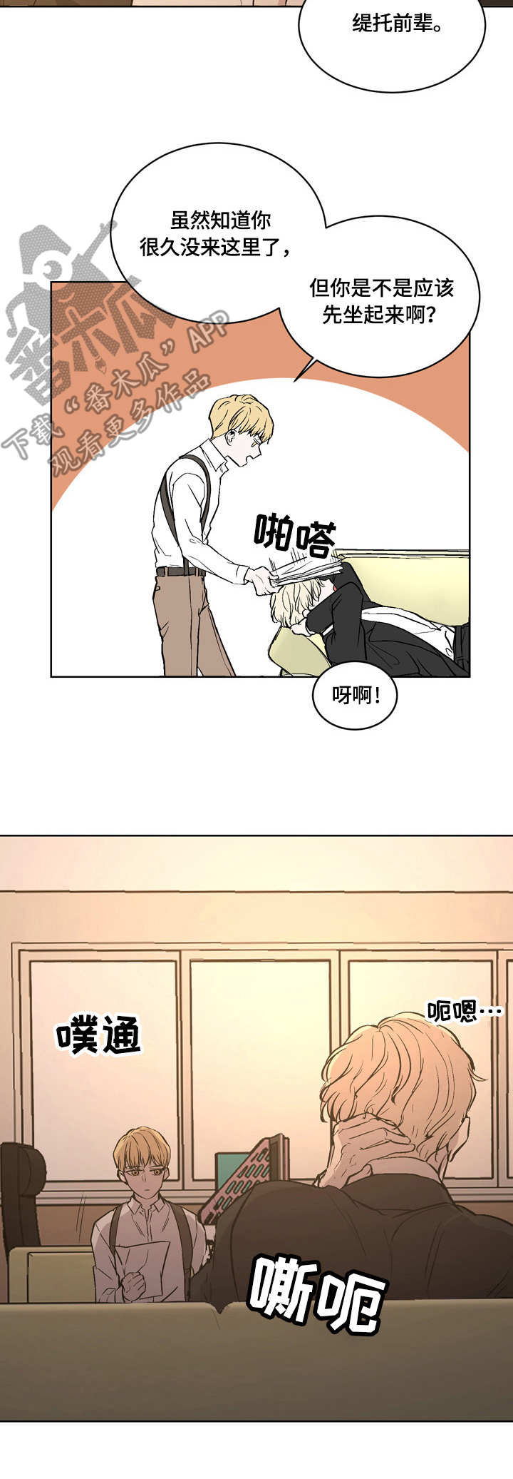 一触即发电视剧免费观看完整版高清漫画,第3章：卧底4图