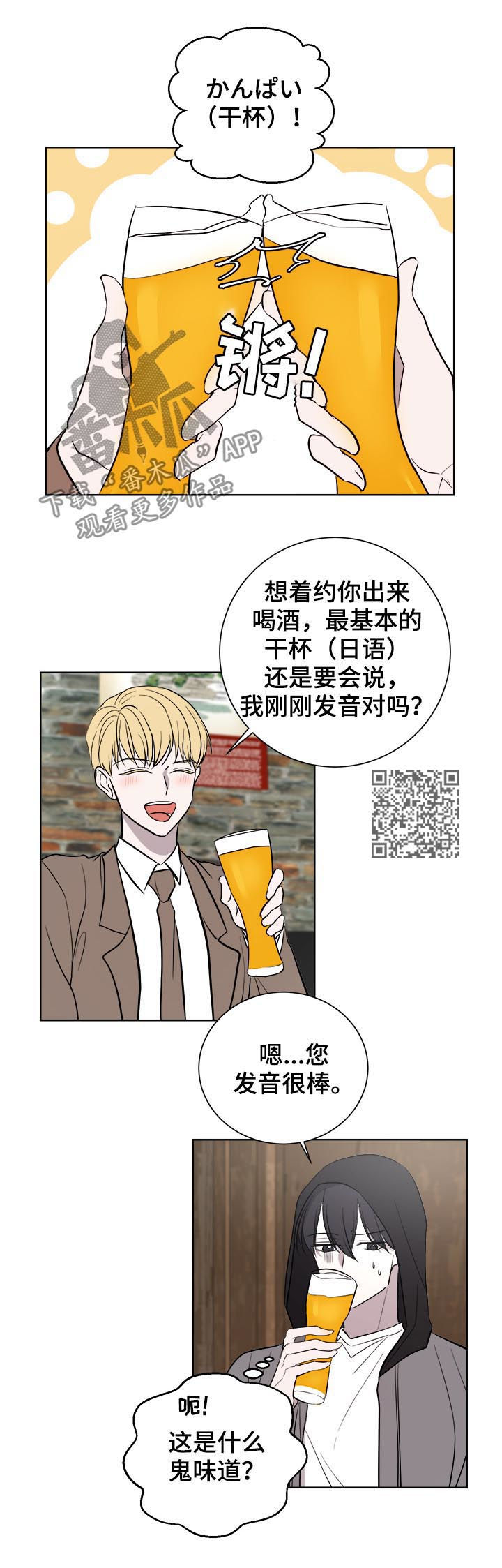 一触即发电视剧全集在线策驰影院漫画,第23章：倾诉4图