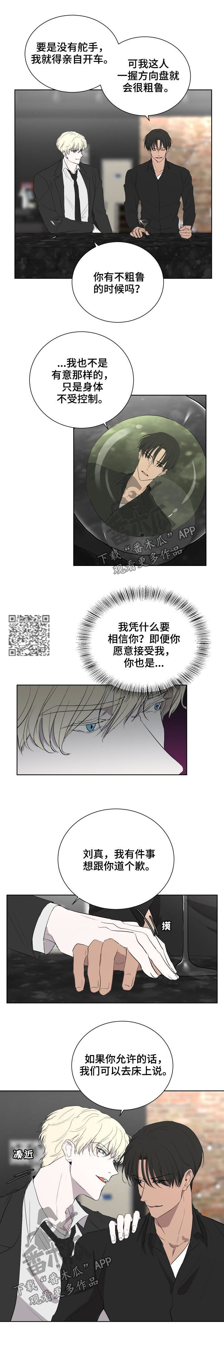 一触即发漫画,第39章：直白4图