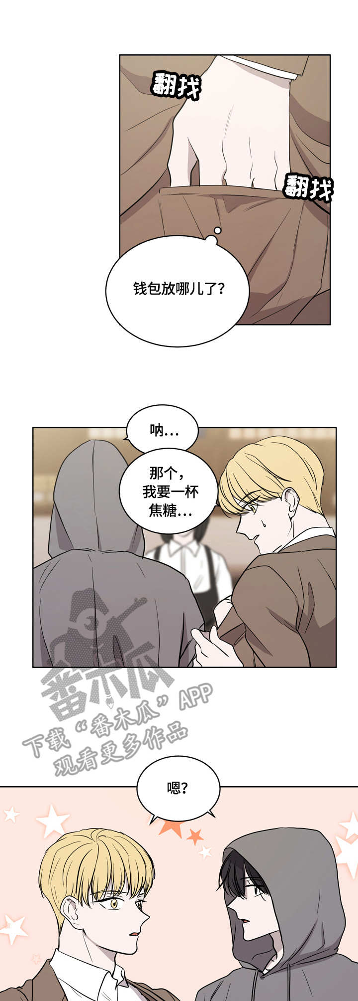 一触即发电视剧免费观看完整版高清漫画,第11章：拿错饮料1图