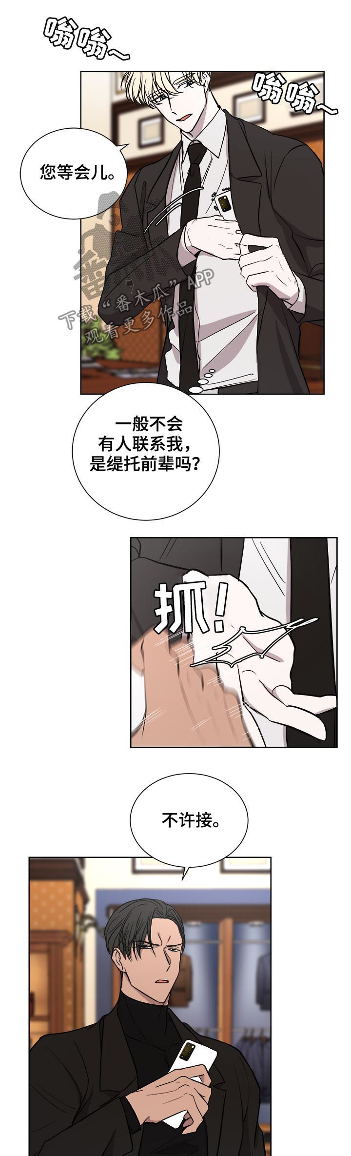一触即发钟汉良电视剧漫画,第22章：逛街5图