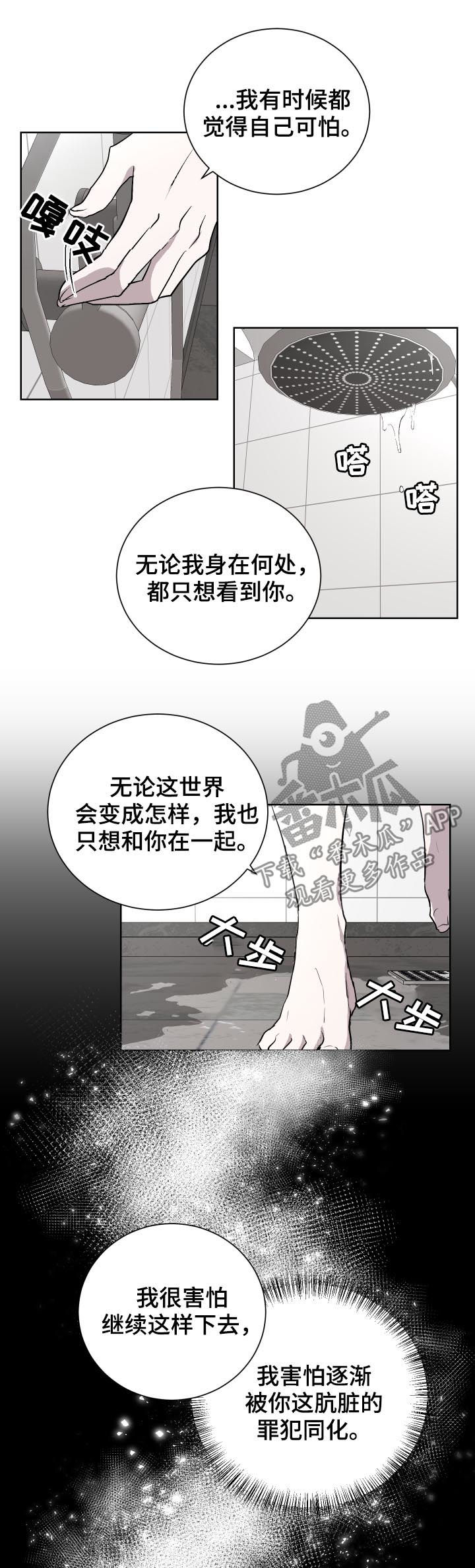 一触即发是什么意思漫画,第29章：秘密5图