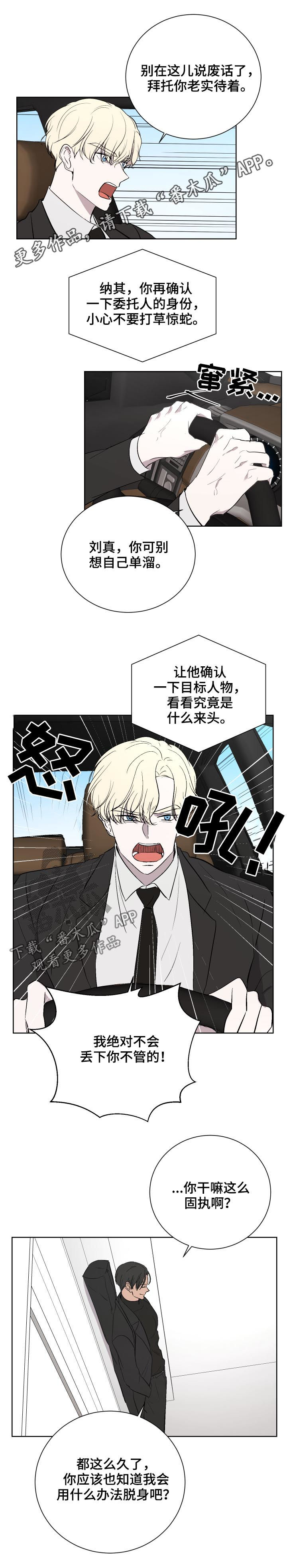 一触即发在线电视剧全集免费星辰影院漫画,第33章：招揽1图