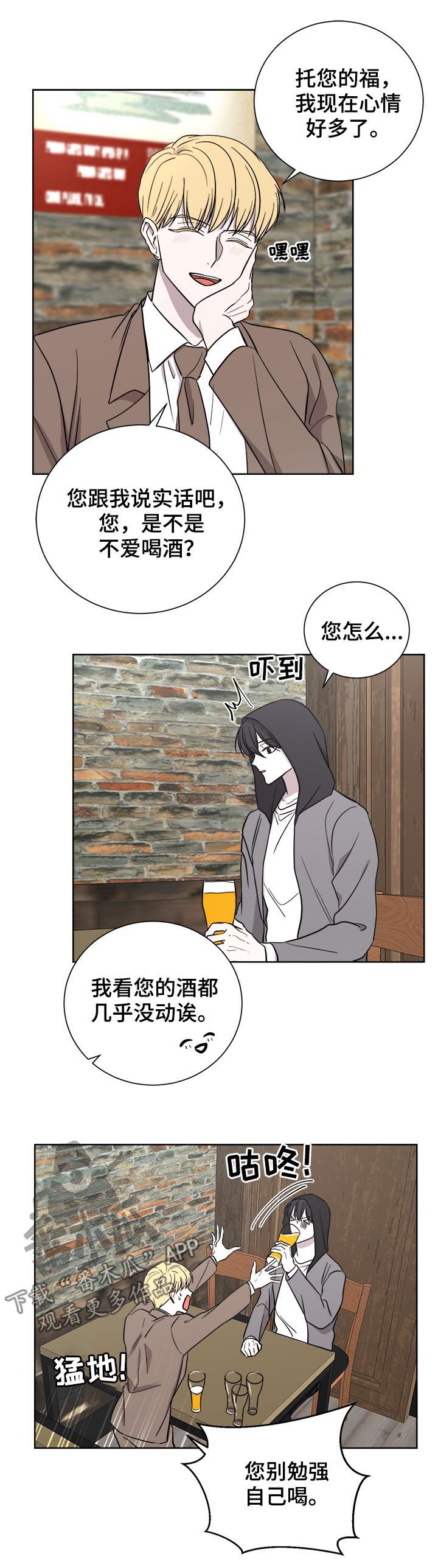 一触即发电视剧剧情介绍漫画,第23章：倾诉4图