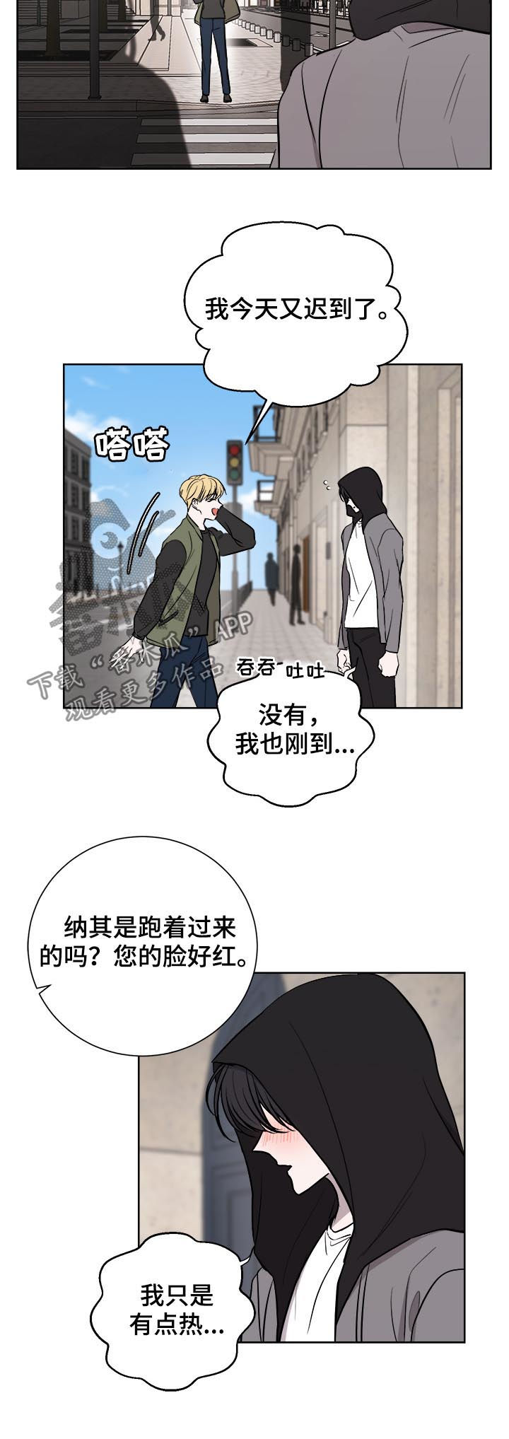 一触即发电视剧免费观看完整版高清漫画,第25章：又道歉3图