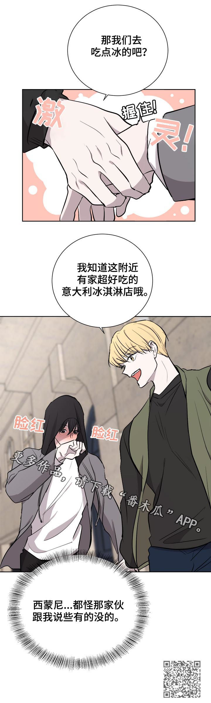 一触即发电视剧免费观看完整版高清漫画,第25章：又道歉4图