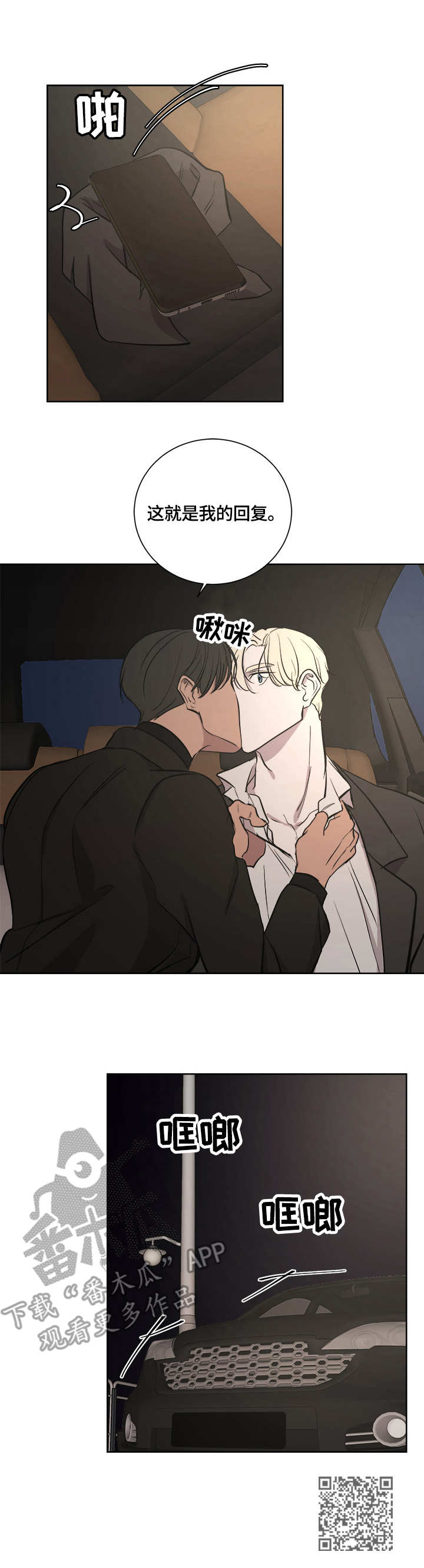 一触即发钟汉良电视剧漫画,第19章：待命中4图