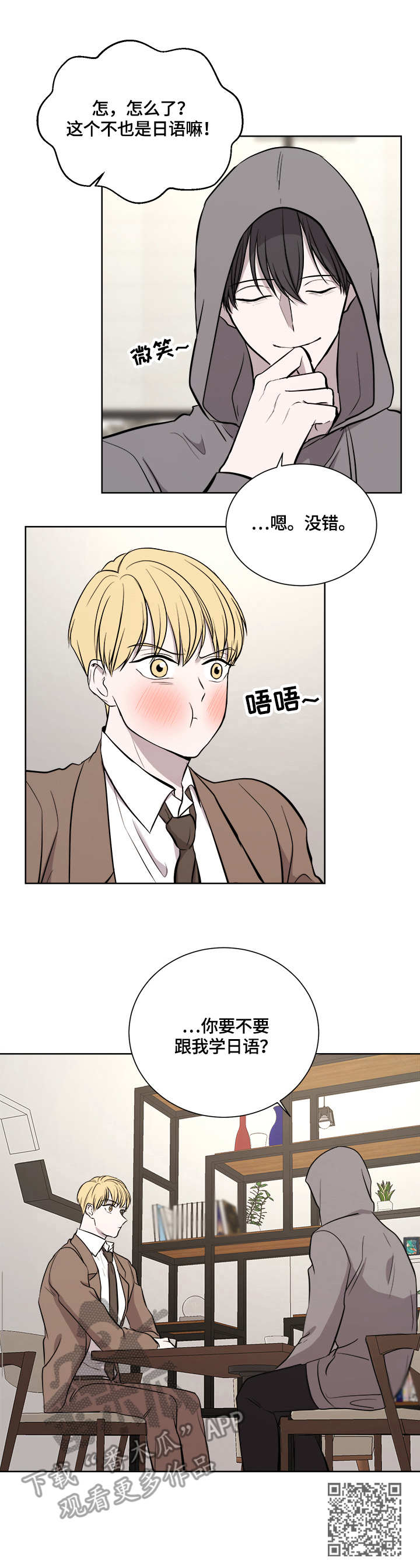 一触即发电视剧免费观看完整版高清漫画,第16章：约见2图