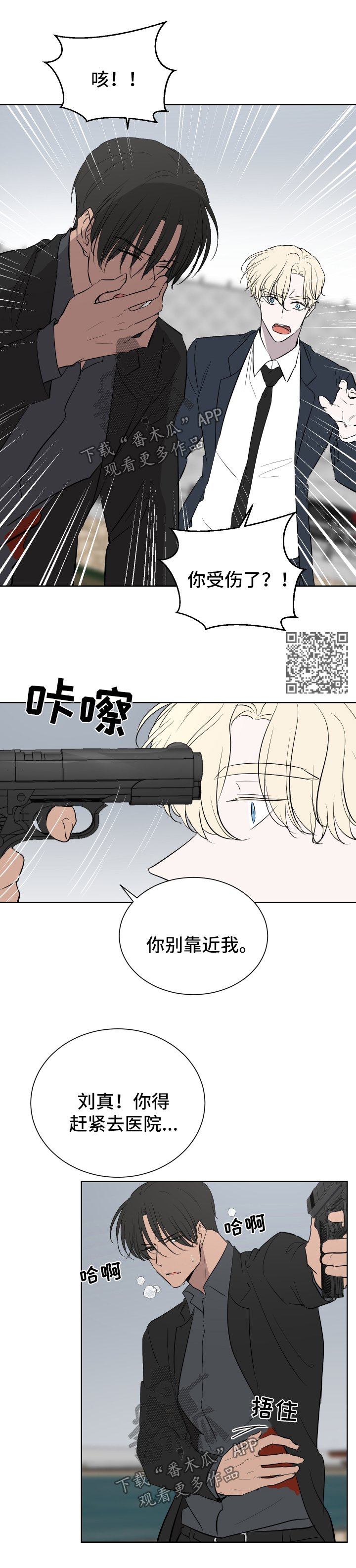 一触即发漫画,第50章：干脆杀了我5图