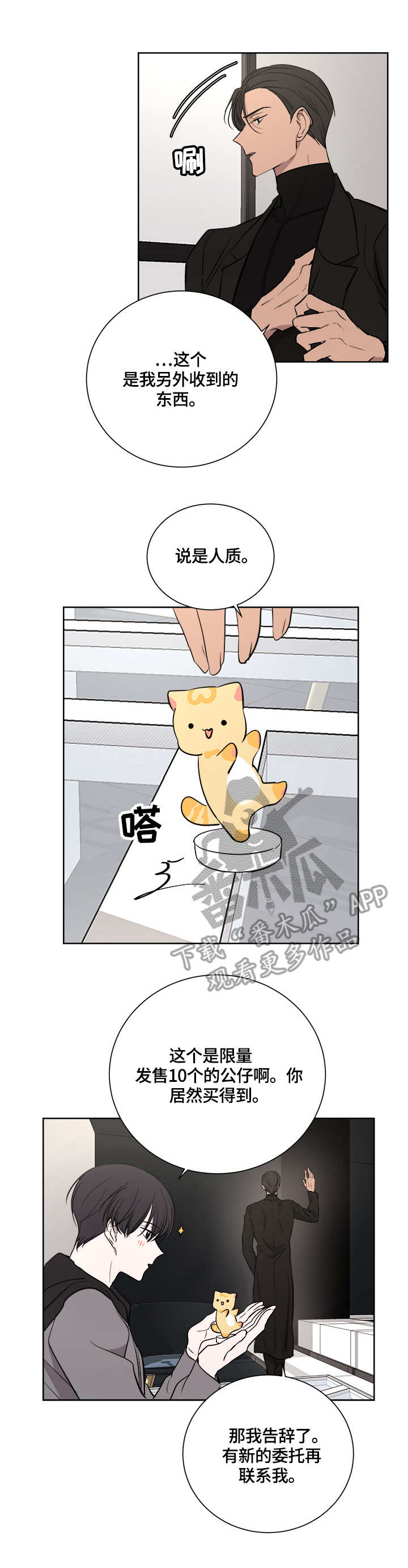 一触即发电视剧免费观看完整版高清漫画,第21章：贿赂1图