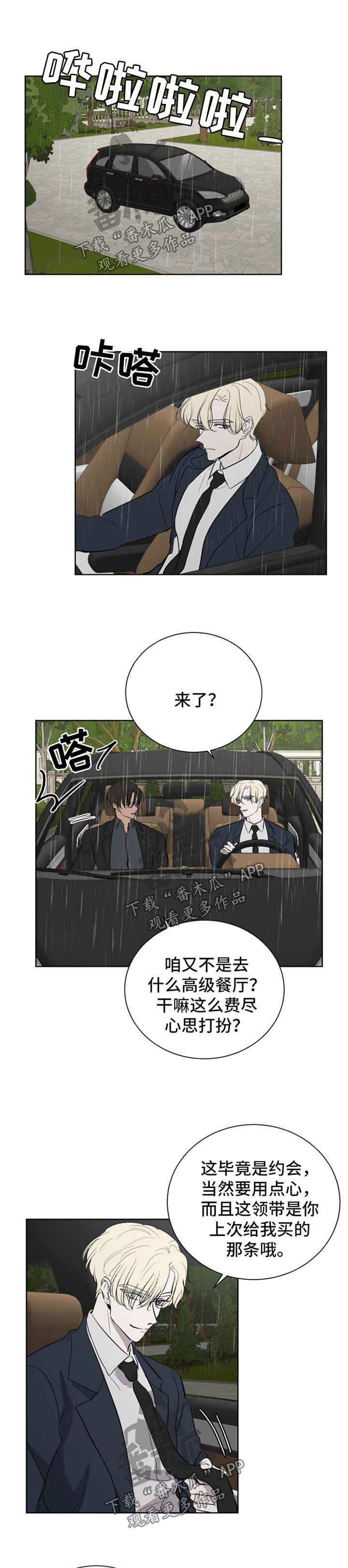 一触即发电视剧免费观看完整版高清漫画,第45章：被包围了2图