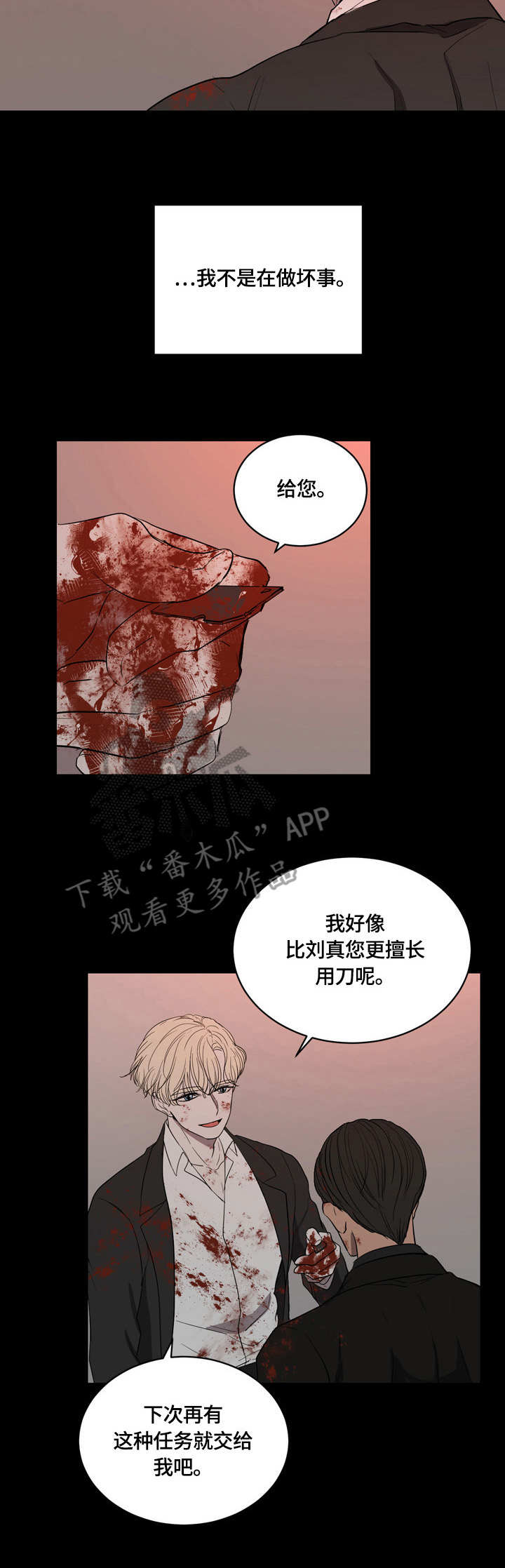 一触即发电视剧免费观看完整版高清漫画,第9章：狠心4图