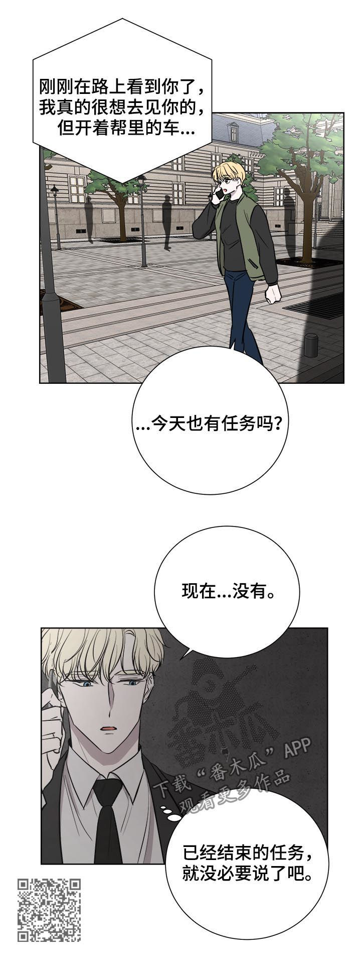 一触即发电视剧免费观看完整版高清漫画,第25章：又道歉2图