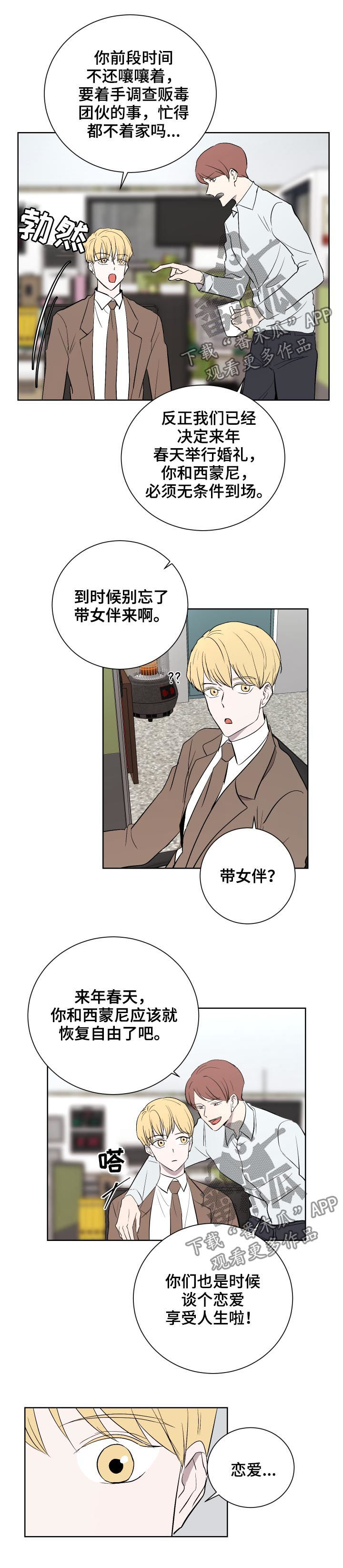 一触即发钟汉良电视剧漫画,第32章：失误4图