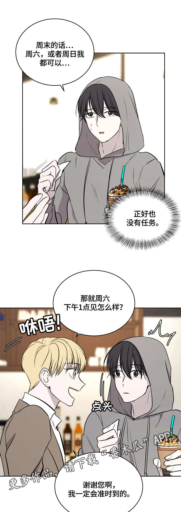 一触即发续集阿次复活漫画,第12章：联系方式5图