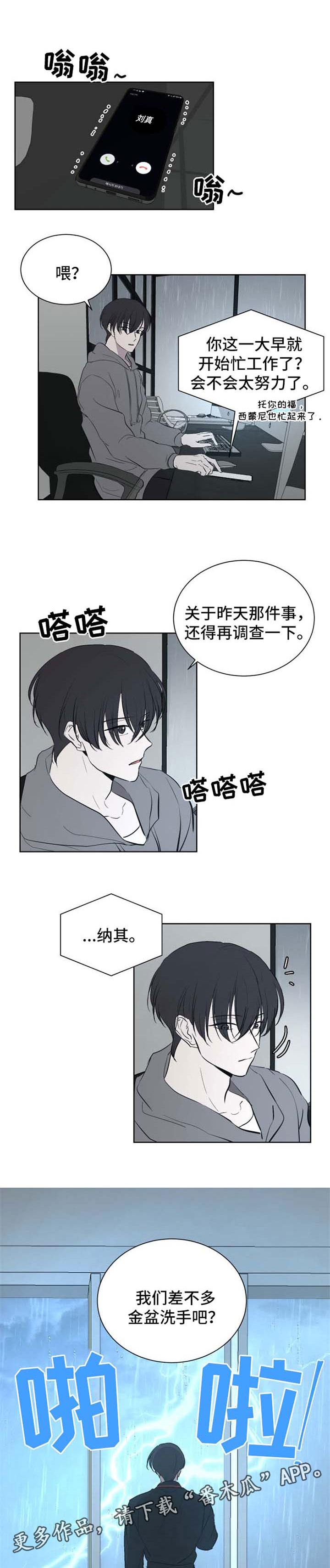 一触即发电视剧免费观看完整版高清漫画,第42章：金盆洗手2图