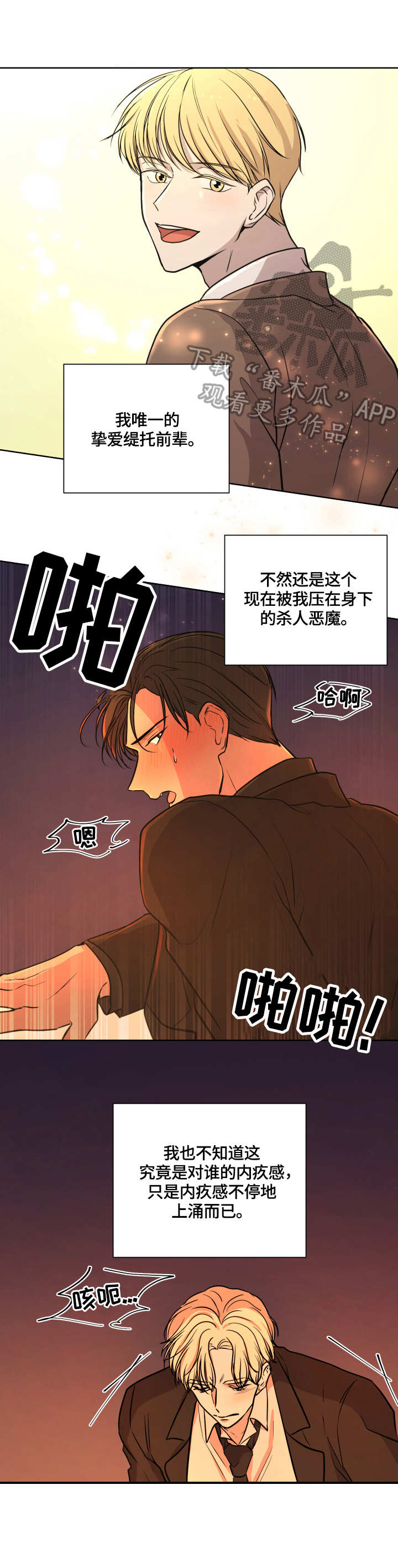 一触即发钟汉良电视剧漫画,第15章：内疚感2图