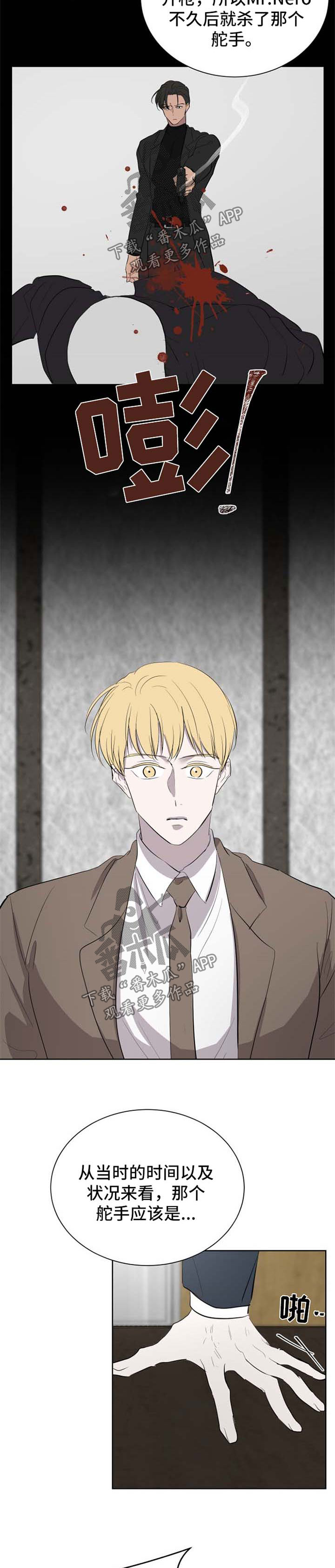 一触即发电视剧免费观看完整版高清漫画,第49章：找到了2图