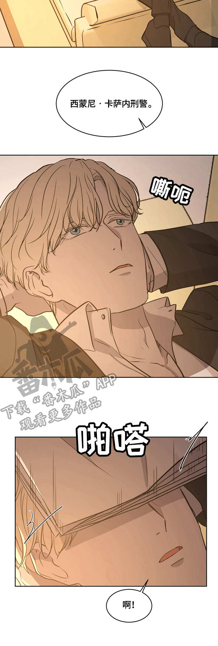 一触即发电视剧免费观看完整版高清漫画,第3章：卧底2图