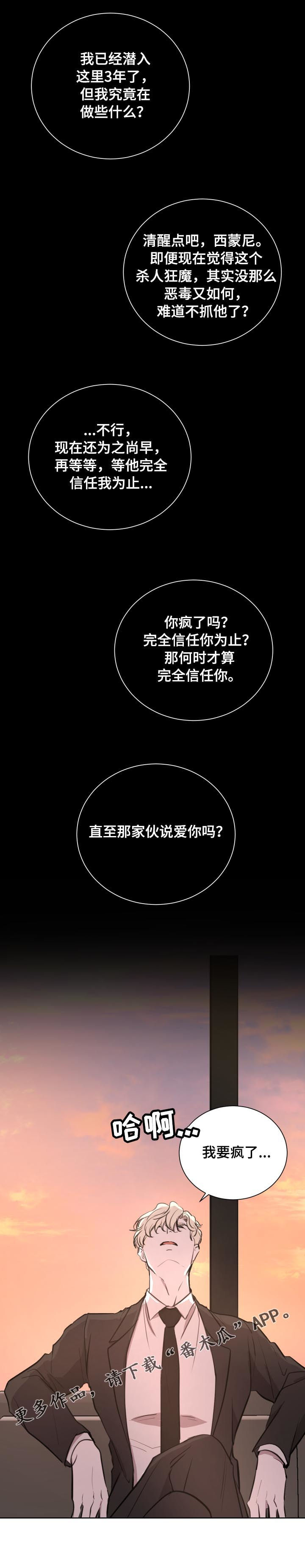 一触即发、暴跳如雷,是()的典型特征漫画,第26章：信任1图