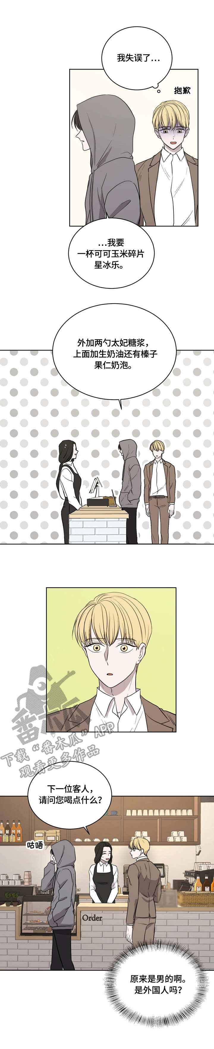 一触即发电视剧免费观看完整版高清漫画,第11章：拿错饮料3图