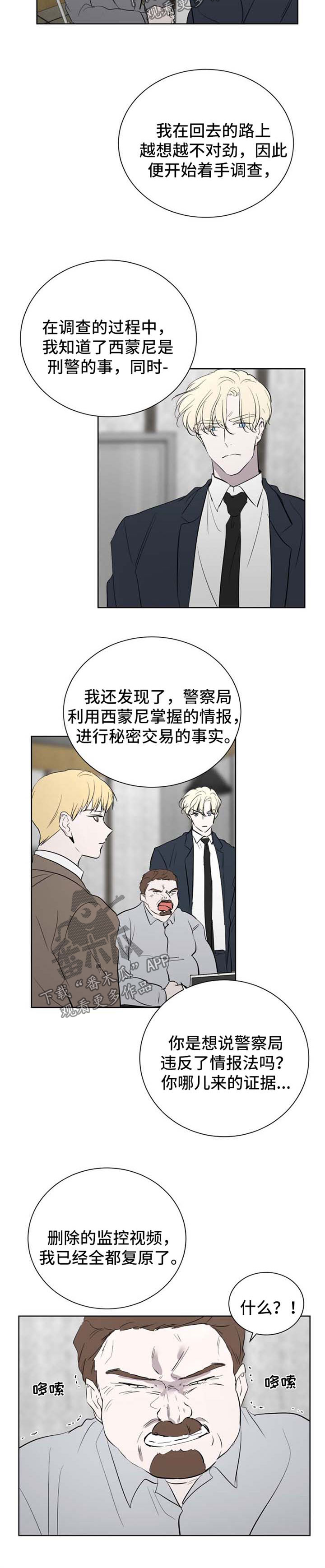 一触即发电视剧免费观看完整版高清漫画,第48章：内鬼1图