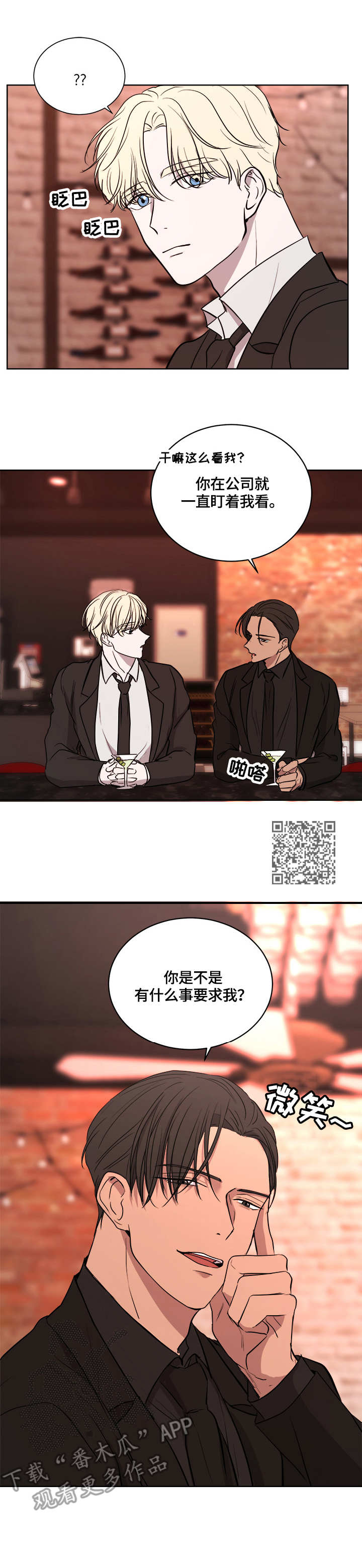 一触即发电视剧全集免费直播影院漫画,第13章：鸡尾酒1图