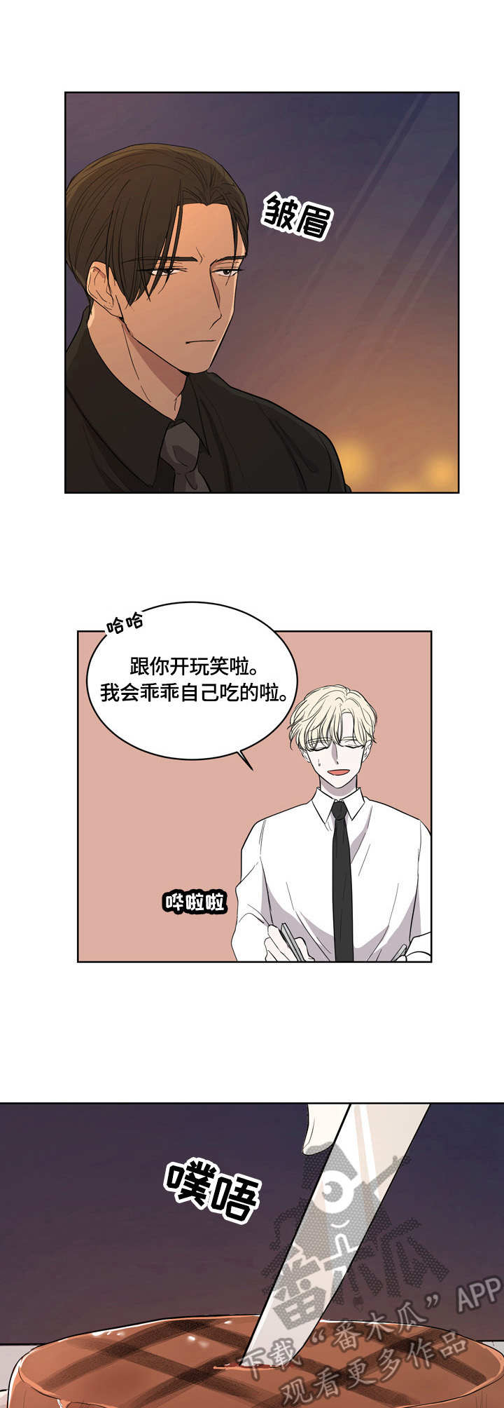 一触即发电视剧免费观看完整版高清漫画,第8章：握刀的姿势4图