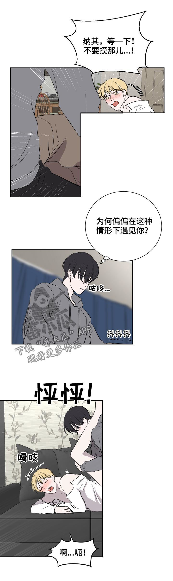 触即发漫画,第41章：真是弟弟吗？5图