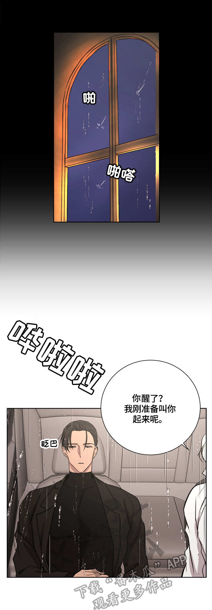 一触即发电视剧免费观看完整版高清漫画,第21章：贿赂4图