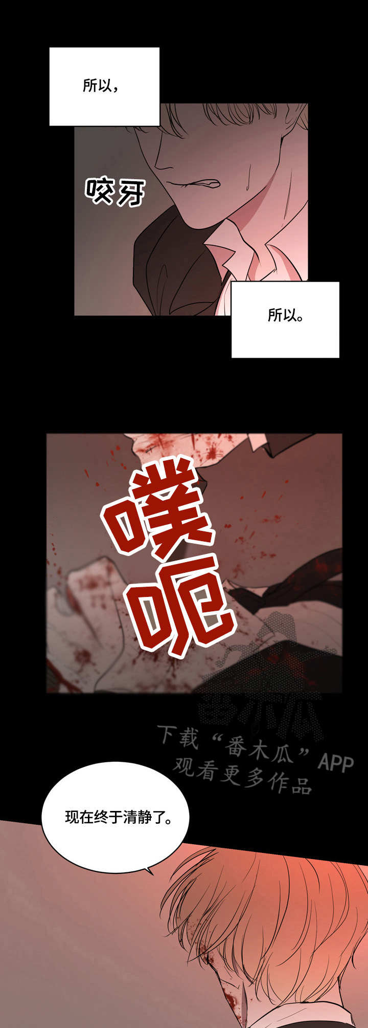 一触即发电视剧免费观看完整版高清漫画,第9章：狠心3图