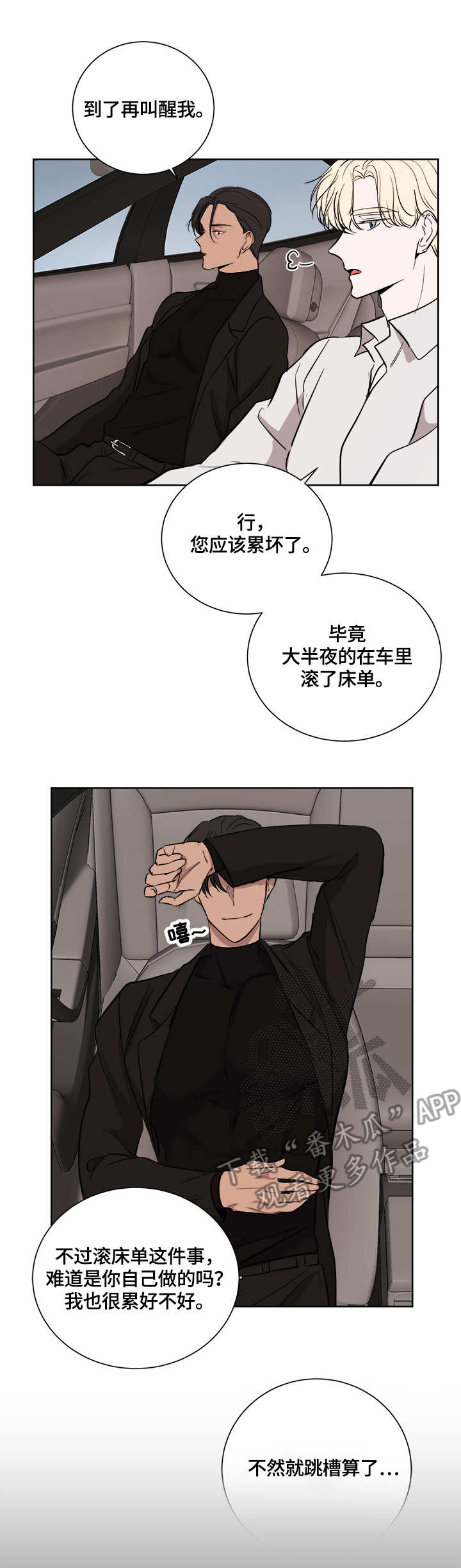 一触即发电视剧免费观看完整版高清漫画,第21章：贿赂2图