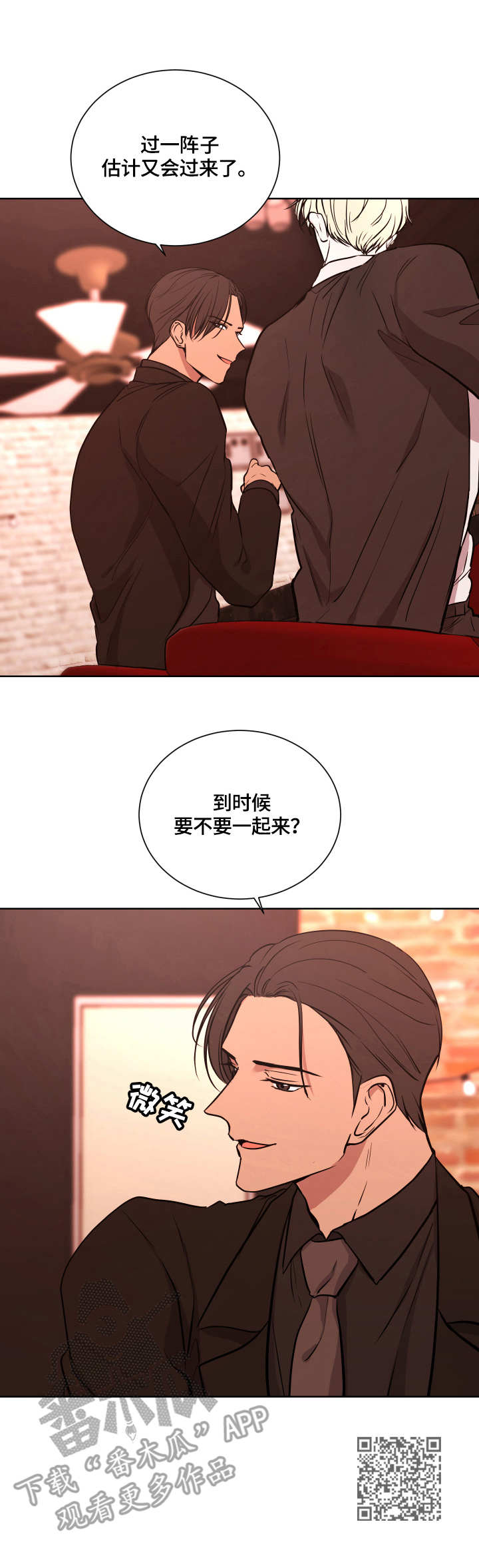 一触即发第三季漫画,第13章：鸡尾酒1图