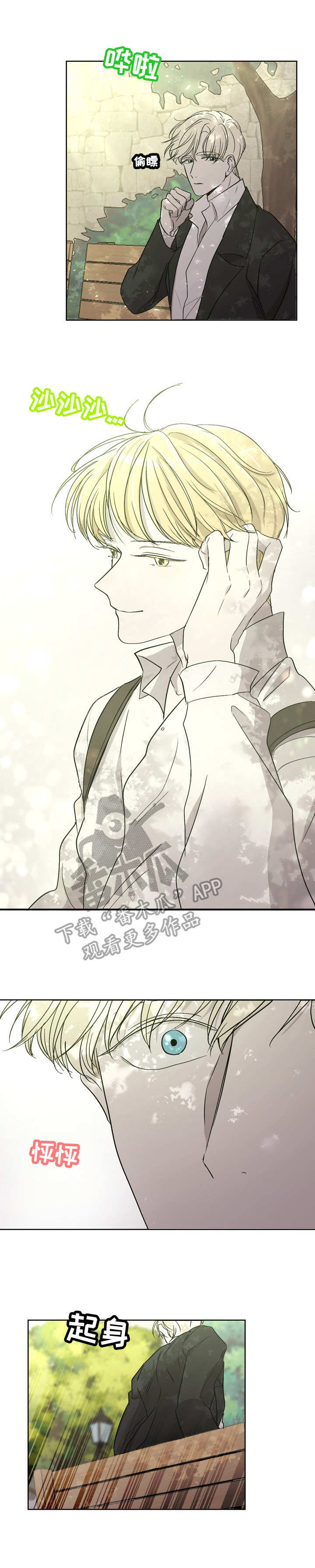 一触即发第3集漫画,第7章：心不在焉1图