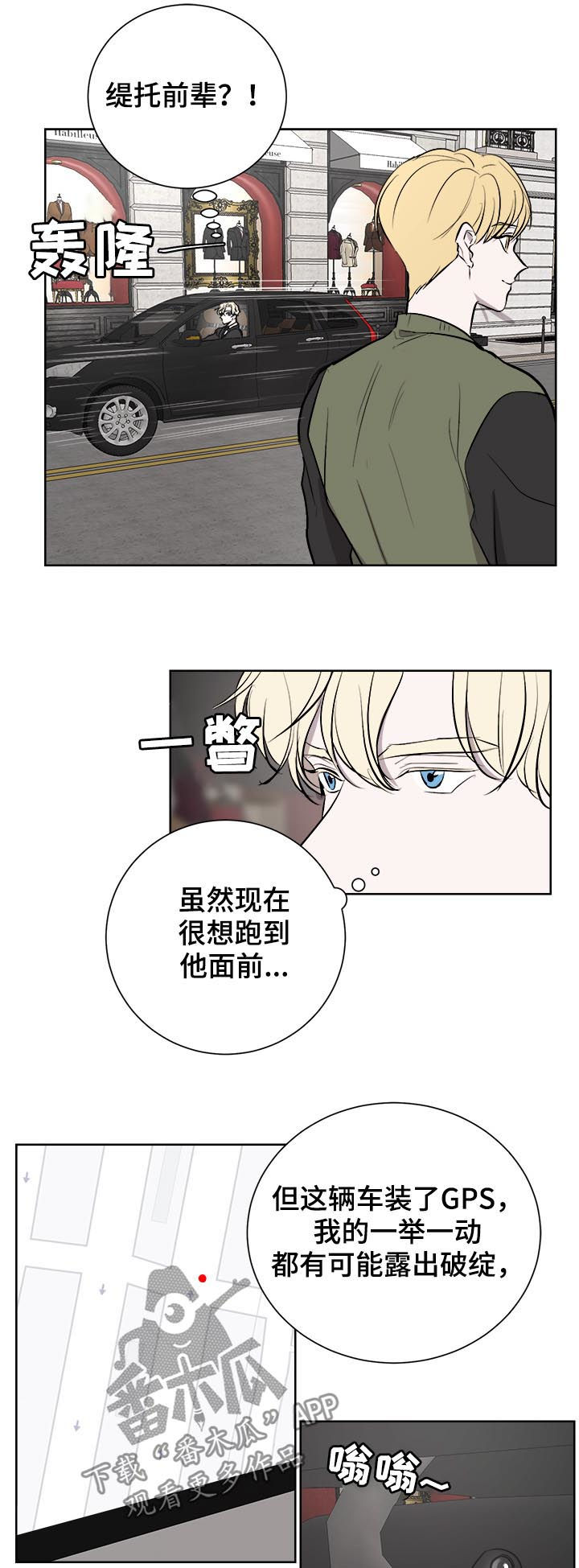一触即发电视剧免费观看完整版高清漫画,第25章：又道歉3图