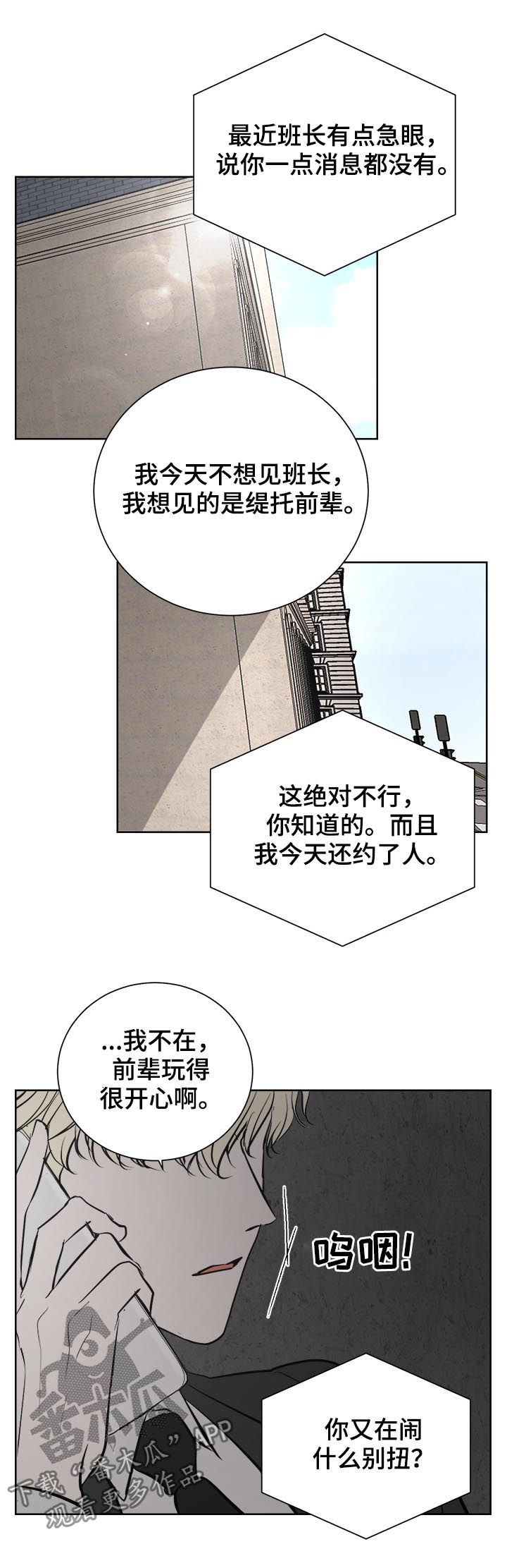 一触即发电视剧免费观看完整版高清漫画,第25章：又道歉3图