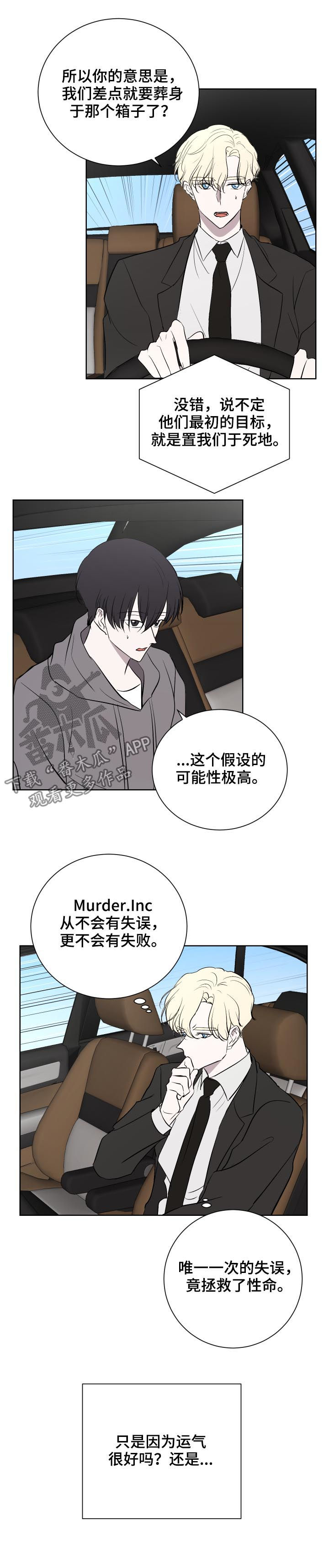 一触即发第三季漫画,第32章：失误4图