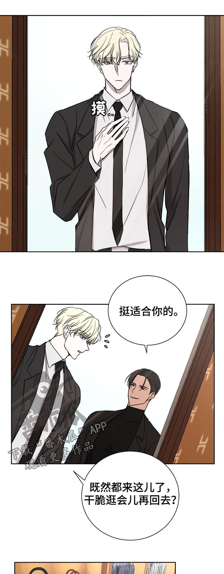 一触即发钟汉良电视剧漫画,第22章：逛街3图