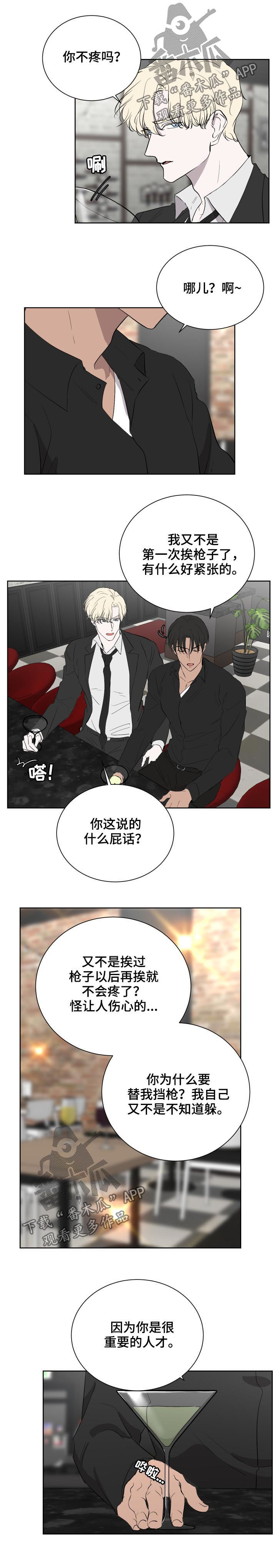 一触即发漫画,第39章：直白3图