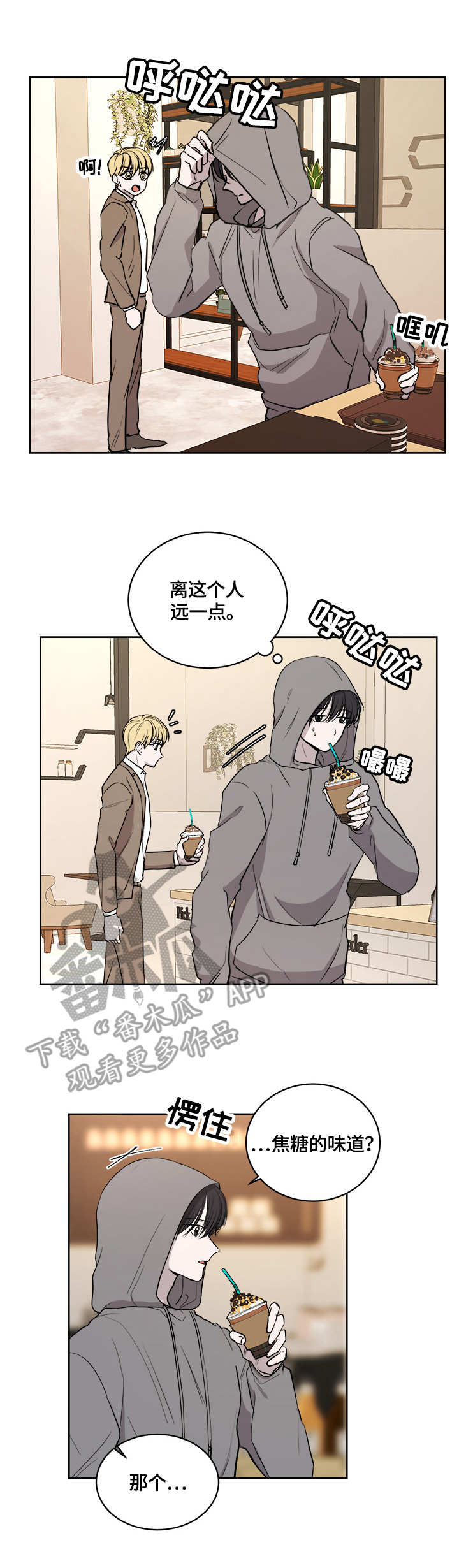 一触即发电视剧免费观看完整版高清漫画,第11章：拿错饮料4图